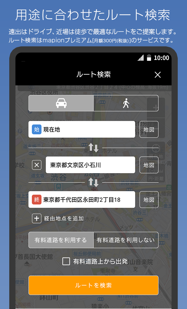 Android application 地図マピオン - 距離計測、海抜表示、マップコード表示も便利 screenshort
