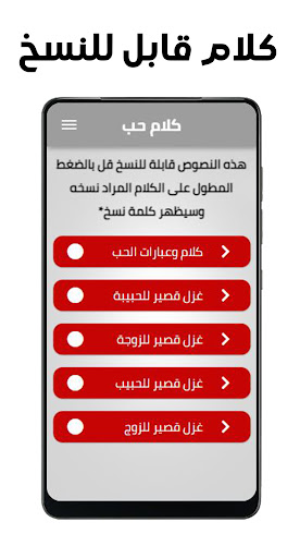 Android application كلام حب - شعر عن الحب screenshort