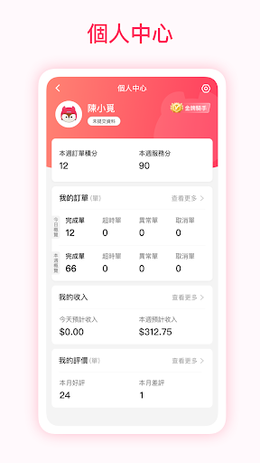 澳覓眾包 Screen 3
