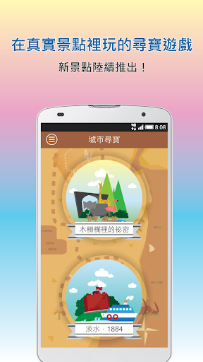 Android application 城市尋寶 Riddle City screenshort
