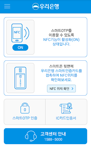 우리은행 스마트인증 Screen 3