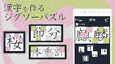 合体漢字パズル ツナゲル〜脳トレ！漢字を作るクイズゲームのおすすめ画像1