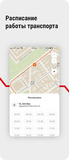 Транспорт+ Screenshot 4 - AppWisp.com