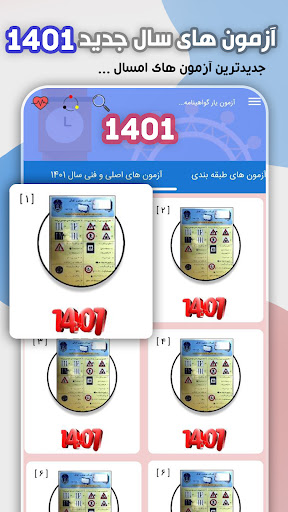 آزمون آیین نامه رانندگی 1402
