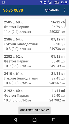 AutoLog. Записная книжка водит