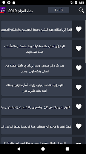 دعاء النجاح في الحياة الدراسية Screen 2