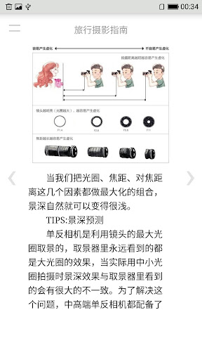 旅行摄影指南 Screen 2