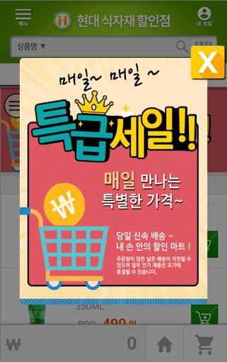현대식자재할인점 Screen 2