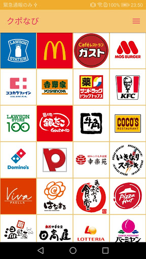 Android application クーポンなび screenshort