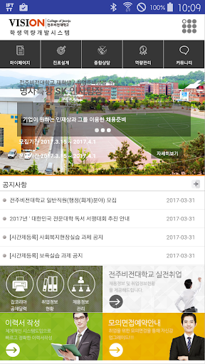 전주비전대학교 학생역량관리 Screen 2