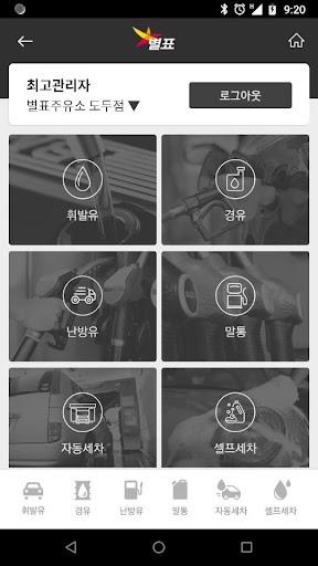 Android application 별표관리자 screenshort