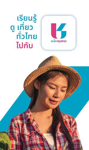 Android application Click ชุมชน screenshort