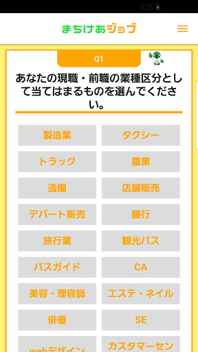 まちけあジョブ Screen 2