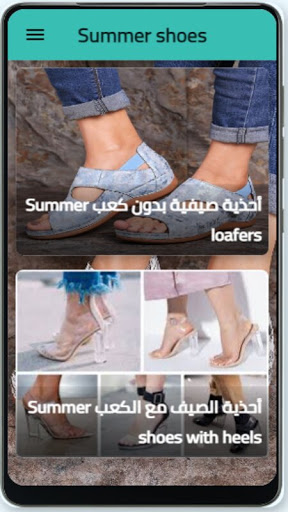 Android application Summer shoes - احذية صيفية screenshort