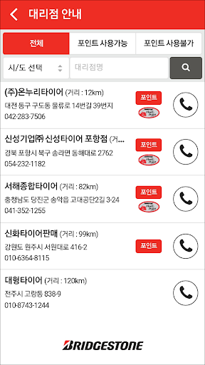 브리지스톤 Screen 2