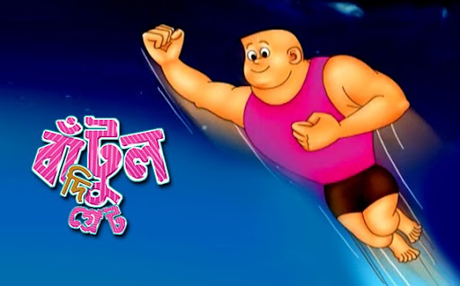 All Bangla Cartoon Video