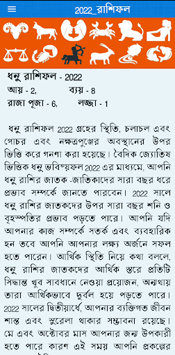 Bengali Calendar Panjika 2024 Screen 3