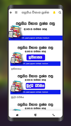 O/L Short note කෙටි සටහන් පොත Screen 2