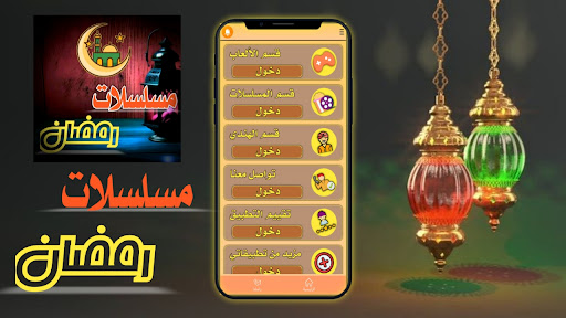 مسلسلات رمضان الجديدة 2024 Screenshot 1 - AppWisp.com