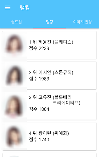 프로듀스48 이상형 월드컵 Screen 2