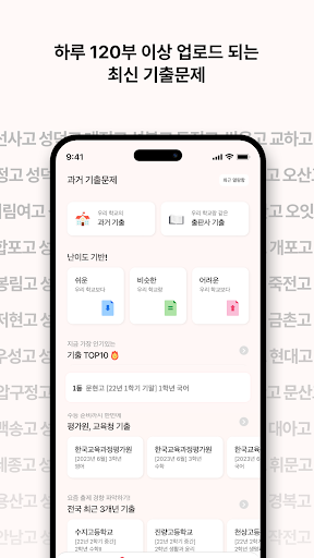 큐비 - 우리학교 기출문제 바로 구하기 Screen 3