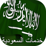 خدمات السعودية الالكترونية icon