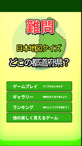 Japan Map Quiz where? Screen 3