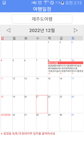 간단 여행일정 관리 Screen 2