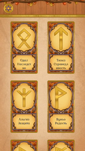 Rune Screen 2