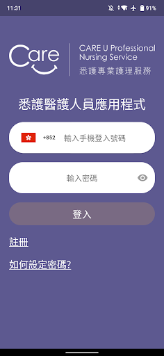 Android application Care U 識搵工 screenshort