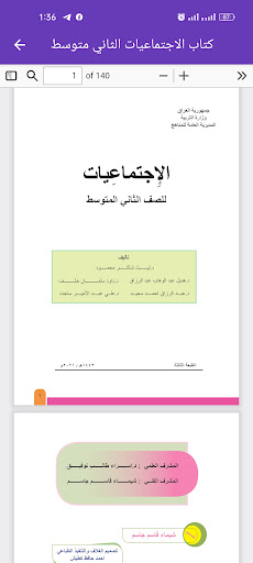 كتاب الاجتماعيات الثاني متوسط Screen 3
