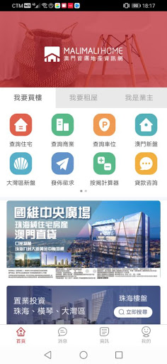 Android application MaliMaliHome Macau screenshort