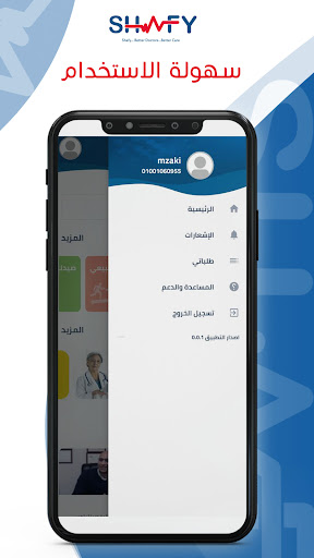 شافي Screen 2