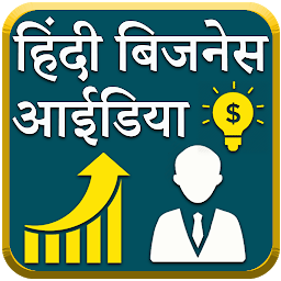 Imagen de ícono de Hindi Business ideas