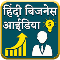 Hindi Business ideas