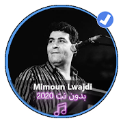 جميع اغاني ميمون وجدي بدون نت |Music Mimoun Wajdi