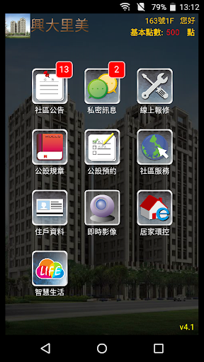IOT社區 Screen 2