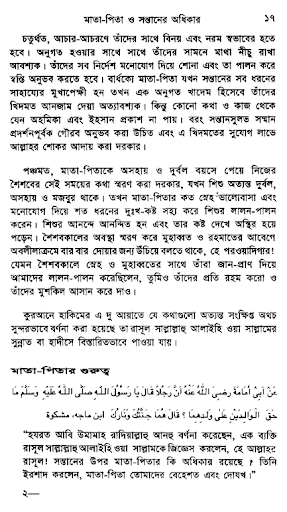 মাতা পিতা ও সন্তান Screen 3