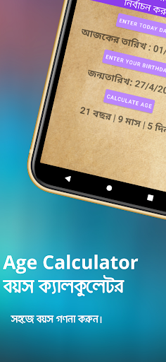 Age Calculator-বয়স ক্যালকুলেটর Screen 2