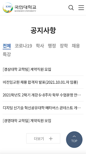 국민대학교(Kookmin University) Screen 2