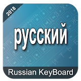 Russian Keyboard 2018 icon