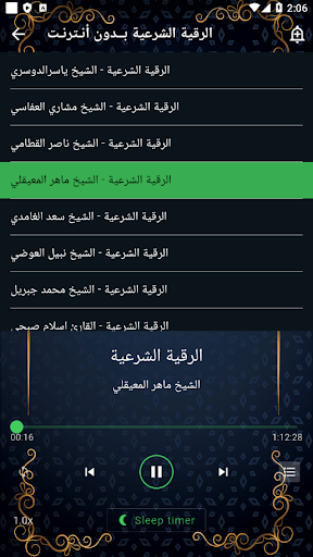 الرقية الشرعية الصوتية بدون نت