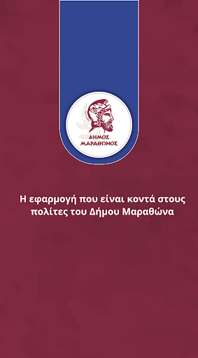 Android application Αιτήματα Πολιτών του Μαραθώνα screenshort