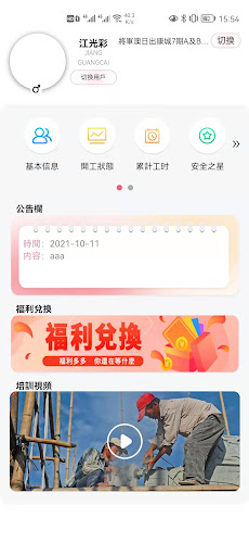 Android application 幸福工友 screenshort