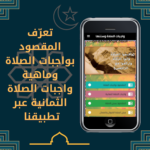 واجبات الصلاة وسننها Screen 2