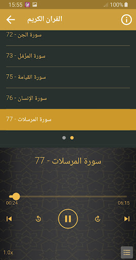 القران الكريم الشيخ محمد رفعت Screen 3