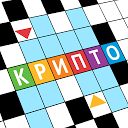 Кроссворды + Анаграммы = Крипто Кроссворд 1.2.11 APK ダウンロード