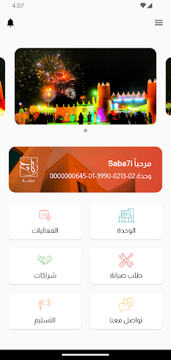 رتاج Screen 2