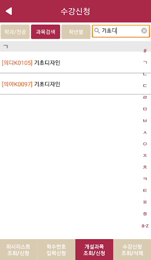 Download 동덕여자대학교 수강신청 Free For Android - 동덕여자대학교 수강신청 Apk Download -  Steprimo.Com