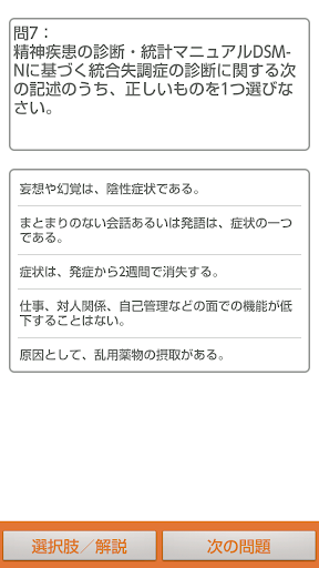 社会福祉士国試600問-解説付 目指せソーシャルワーカー！ Screen 2